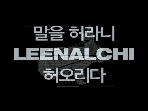 Video thumbnail for 말을 허라니, 허오리다 (If You Want Me to Say)