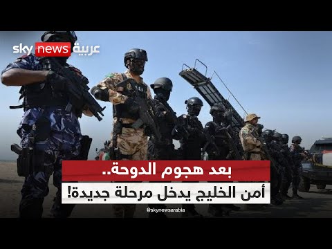 فيديو | الدوحة تغيّر معادلة أمن الخليج.. والمنطقة تعيد حساباتها | #ستوديو_وان_مع_فضيلة