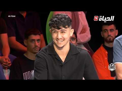 ‏🟢 H-Team: بحضور لاعب شبيبة القبائل لحلو أخريب 🟡🟢 ولاعبة كرة السلة يوسفي حنان🏀 والفنان جدو حسان 🫣🎥