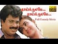 Thaikulame Thaikulame Pandiyarajan Vadivelu Oorvasi Tamil Comedy Movie HD