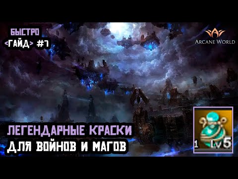 Легендарные Краски
