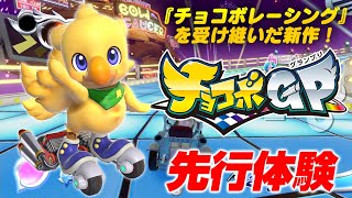 Видео 1 к игре Chocobo GP