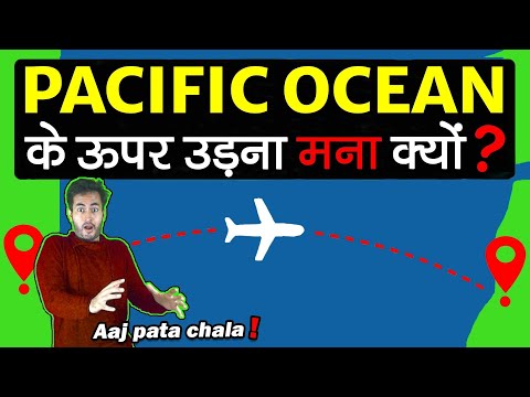 क्यों कोई भी जहाज़ pacific ocean के ऊपर से नहीं उड़ता why no airplanes fly over pacific ocean