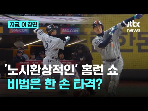 가볍게 한 손 놓은 '노시환상적인' 홈런쇼...채은성까지 가세해 10득점한 한화