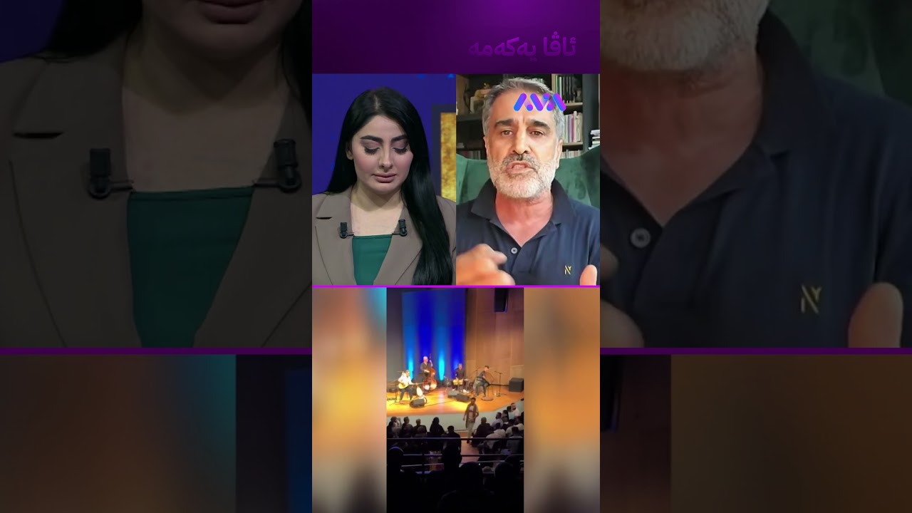 ڤیدیۆ | ئاڵای کوردستان موقەدەسە یان نا؟