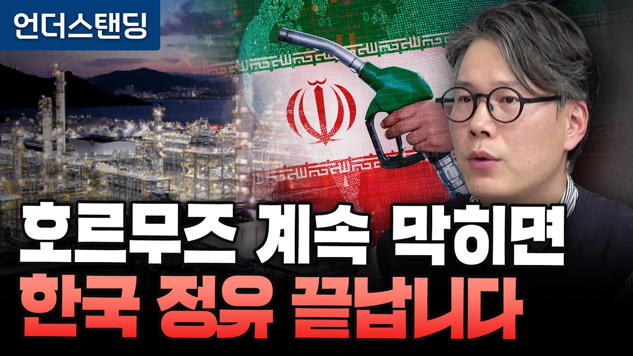 한국이 중동 원유 절대 못 벗어나는 이유 (언더스탠딩 김상훈 기자)