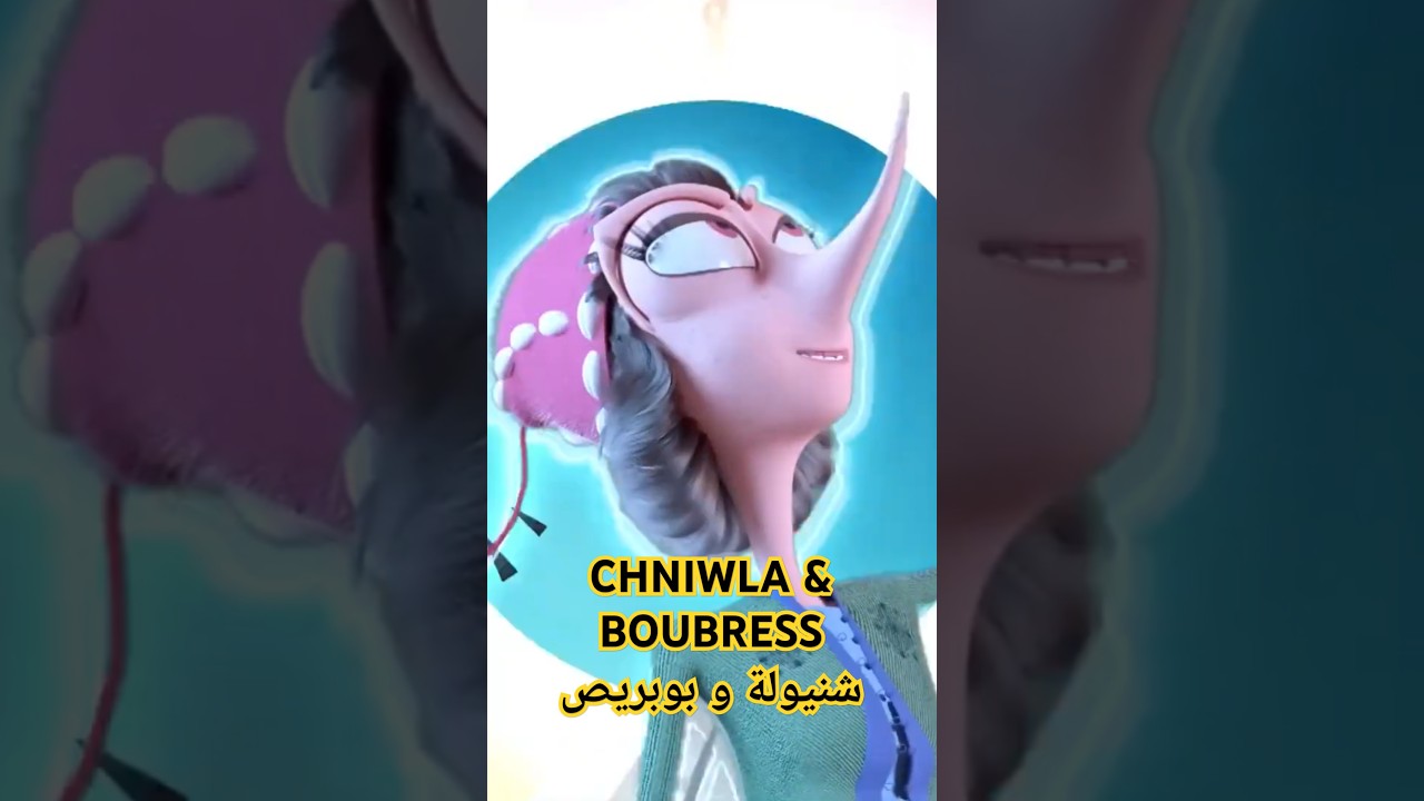 CHNIWLA W BOUBRESS | ﺷﻨﻴﻮﻟﺔ ﻭ ﺑﻮﺑﺮﻳﺺ | Trailer | 3D Animation | Shorts #3d #trailer #animation
