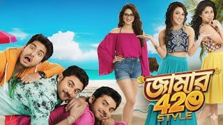 Download lagu Super Hit Odia Jamai 420 Full Movie | জামাই ৪২০ মুভি | Soham Ankush Hiran | Payel Mimi | SVF Movies mp3