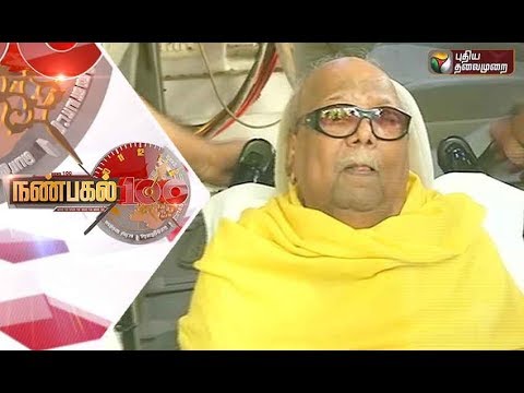 Nanpagal 100 NEWS | 16/08/2017 | Puthiya Thalaimurai TV