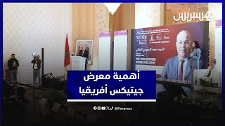 مسؤولون يستعرضون أهمية معرض جيتيكس أفريقيا بالمغرب ويدعمون مشاركة المقاولات الناشئة thumbnail