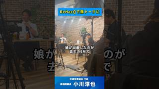 【2100年から逆算する政治へ】#小川淳也 #玉木雄一郎 #リハック