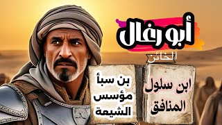 غزوة أُحد: ابن سلول ينسحب بثلث الجيش - مسلسل الفتنة بين علي بن أبي طالب وعثمان بن عفان !! ابن سبأ