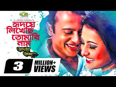 Hridhoye Likechi Tomari Naam || Purnima || Riaz || Samina || S I Tutul || @gseriesmoviesongs2507