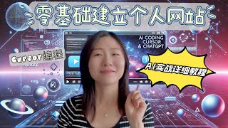 Download the video "How to Build a Website with Cursor AI ?  人人都是开发者【小白Cursor AI编程教程】"
