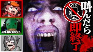 🔴「叫んだら即終了」のホラーゲームを絶対に向いていない男たちがやる【DON'T SCREAM】