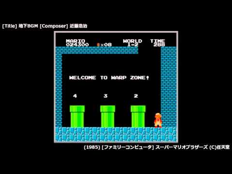 スーパーマリオブラザーズ「地下BGM」