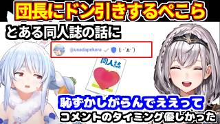 ノエルの特殊な同人誌の話にぺこらがドン引き＋ホロドリのぺこマリ並走の話など【ホロライブ切り抜き/白銀ノエル/兎田ぺこら】