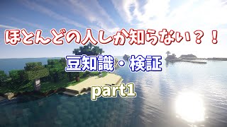 【Minecraft】　一気見！！shortsまとめ　ー1－【ゆっくり実況】