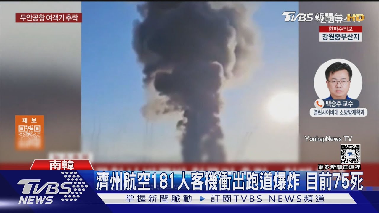 傷亡數持續攀升! 濟州航空181人客機衝撞護欄