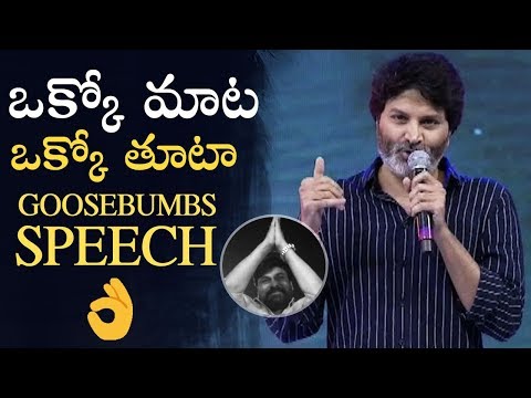 Director Trivikram Srinivas Goosebumps Speech About Mega Star Chiranjeevi and Ram Charan | Manastars