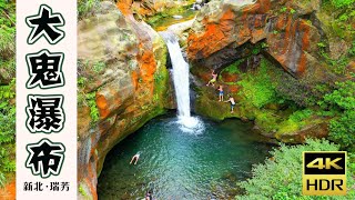 大鬼瀑布 ‧ 保羅尖｜探訪瑞芳的黃金稜脈