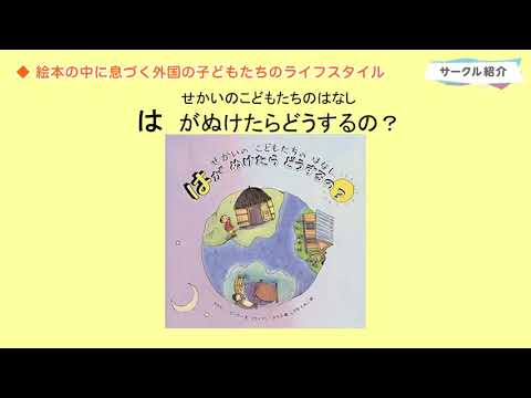 【いわき短期大学】第47回鎌山祭Part2　サークル紹介　保育・研究サークル