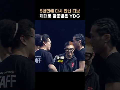 성장한 디보를 보며 감동받은 양동근