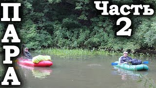 preview picture of video 'Водный поход по реке Пара. Часть №2'