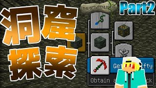 【Minecraft】バニラと完全に隔離された世界で新鉱石を探しに洞窟探索へ!!『異世界巡りのマインクラフト~狭間の世界~』：Part2【mod実況プレイ】