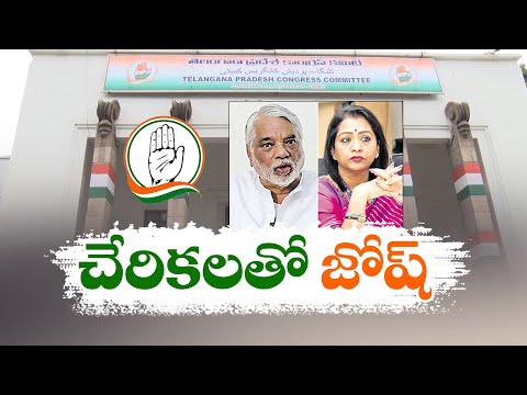 BRS Dissents Including K.Keshava Rao Family To Joins in Congress | హస్తం గూటికి కేశవరావు కుటుంబం Teluguvoice