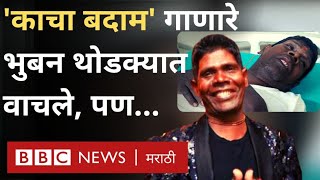 Kacha Badam Reels : Bhuban Badyakar यांच्या गाडीला अपघात कसा झाला? video