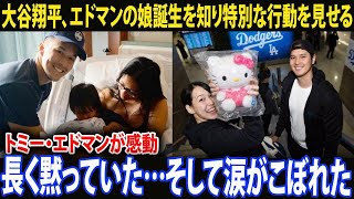 [大谷翔平] 「自分があんな反応をするとは思わなかった」 トミー・エドマン、娘の誕生を知った直後に見せた大谷翔平の即座の行動に感動