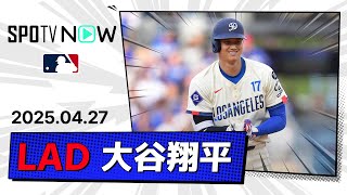 【3安打1打点1盗塁の活躍！大谷翔平 全打席ダイジェスト】パイレーツvsドジャース MLB2025シーズン 4.27