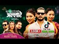 Allare Kiran Gautam Archana Syangtan Ft Deependra Asmita Maya New Nepali Lokdohori Song 2024