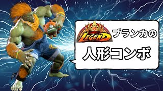Blanka-Chan Setups