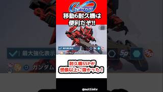 【Gジェネエターナル】耐久機SSPが想像以上に強かった！【SSP化 みんなはどうしてる？ SDガンダム ジージェネレーションエターナル Gジェネ 最強ランキング 強い機体 最強Tier