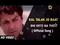 Kal Talak Jo Baat Bhi Na Karte The