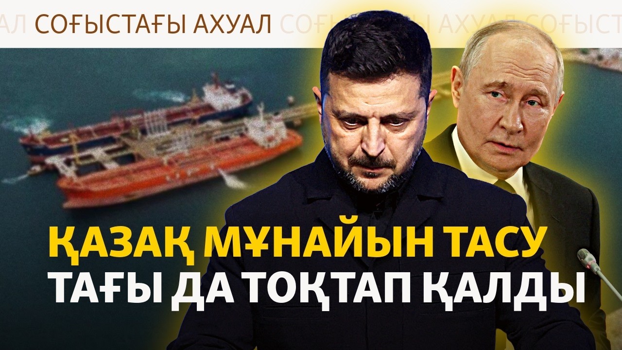 Мұнай танкерлеріне шабуыл, өртенген Wildberries қоймасы | Соғыс жаңалықтары