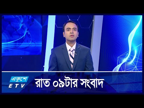 09 PM News || রাত ০৯টার সংবাদ || 16 November2024