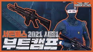 서든패스,챌린지패스만렙리뷰