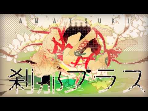 Setsuna Plus - Amatsuki