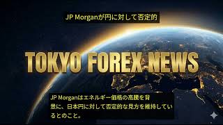 円安とドル円の影響を探る最新ニュース