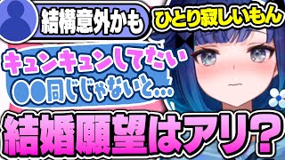 将来の結婚願望や外せない共通点について語る紡木こかげ【ぶいすぽ切り抜き/紡木こかげ】