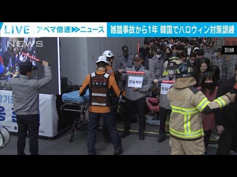 Um ano se passou desde o acidente com a multidão em Itaewon, treinamento de simulação de Halloween e regulamentos de trânsito (25 de outubro de 2023)