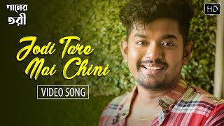 Jodi Tare Nai Chini song artwork