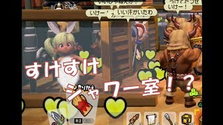 #18【ドラゴンクエストビルダーズ2】公式認定スケスケシャワー作った！