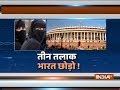 Triple Talaq Bill: BJP wants to pass the bill, Congress will seek to send it to Select Committee