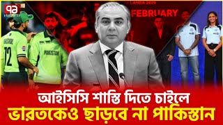 ভারতের কাছ থেকে সব হিসাব নেবে কড়ায় গন্ডায় | Ekattor TV