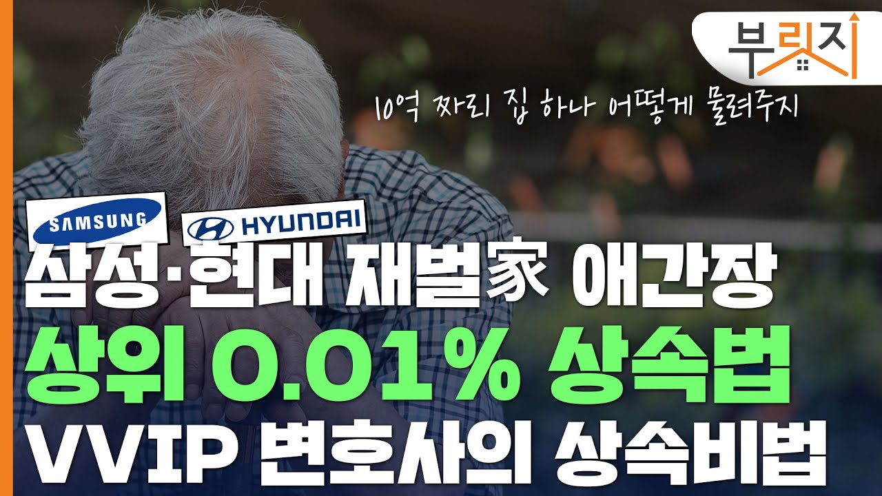 [부릿지TALK]망나니 같은 아들에 30억 상가 상속, '신탁'이 딱이네요