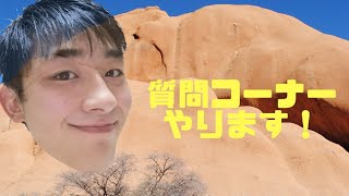 質問コーナーやりまふ！